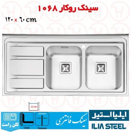 سینک روکار ایلیا استیل کد 1068